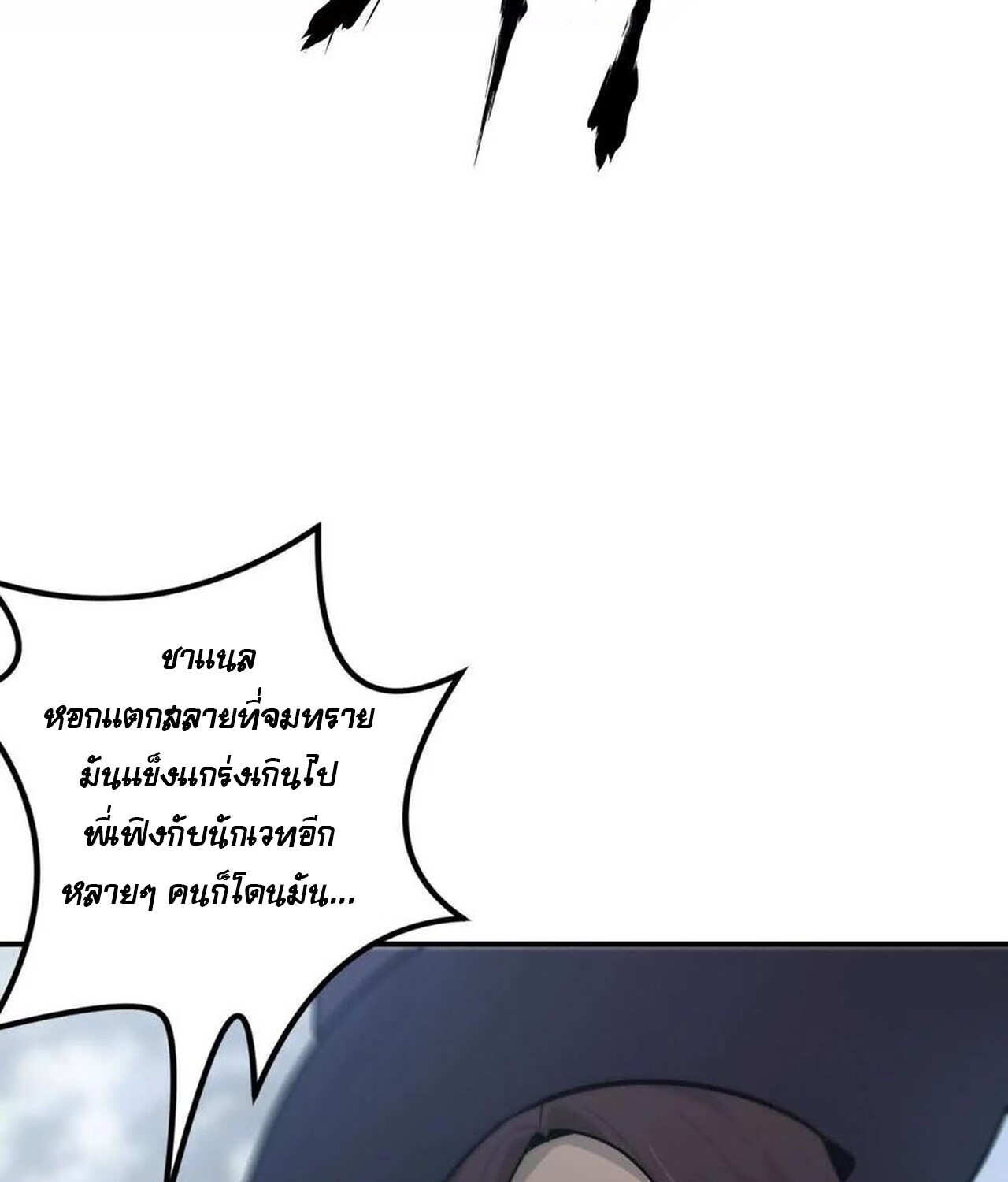 Unparalleled in the Online Gaming World ยอดคน ณ โลกออนไลน์ ตอนที่ 36 แปลไทย page 82