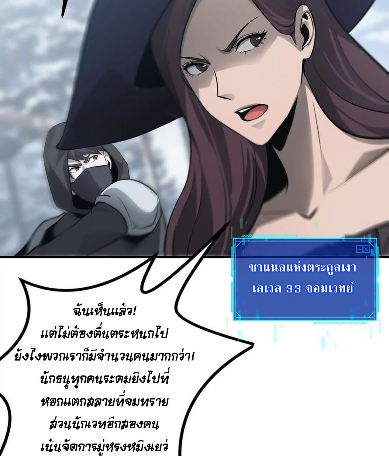 Unparalleled in the Online Gaming World ยอดคน ณ โลกออนไลน์ ตอนที่ 36 แปลไทย page 83