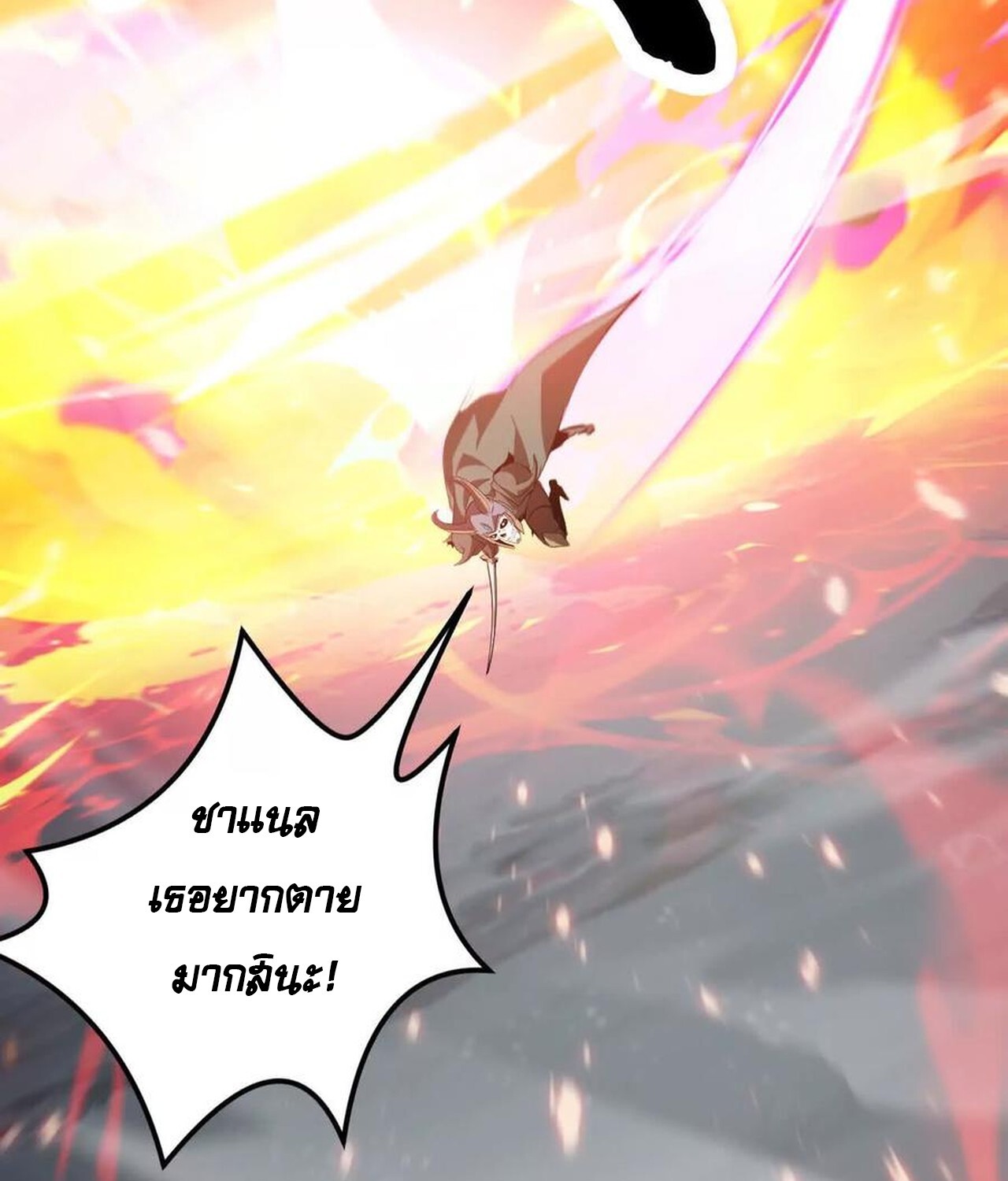 Unparalleled in the Online Gaming World ยอดคน ณ โลกออนไลน์ ตอนที่ 36 แปลไทย page 89