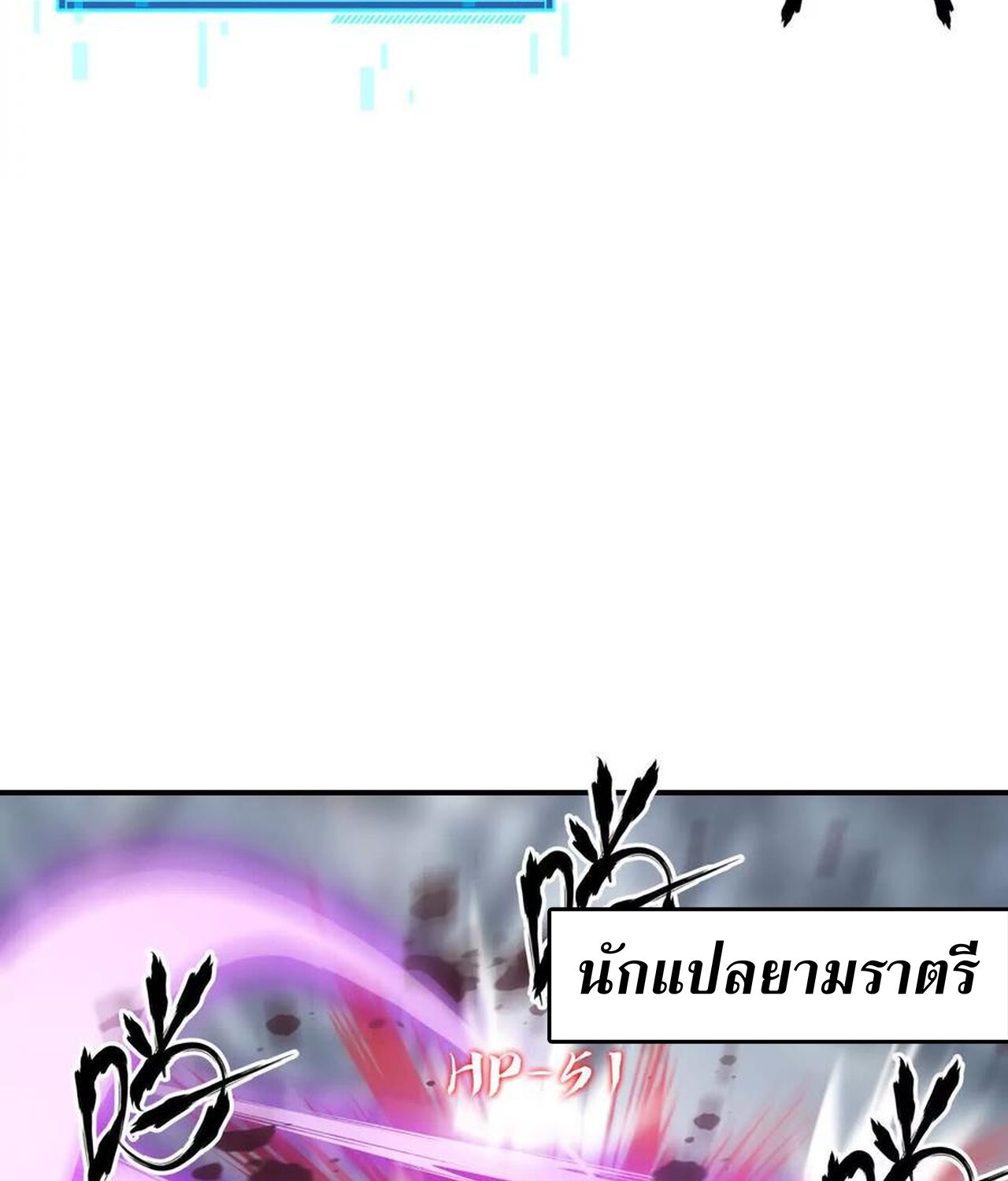 Unparalleled in the Online Gaming World ยอดคน ณ โลกออนไลน์ ตอนที่ 36 แปลไทย page 93
