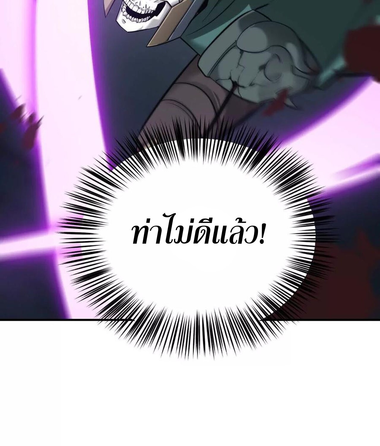 Unparalleled in the Online Gaming World ยอดคน ณ โลกออนไลน์ ตอนที่ 36 แปลไทย page 95