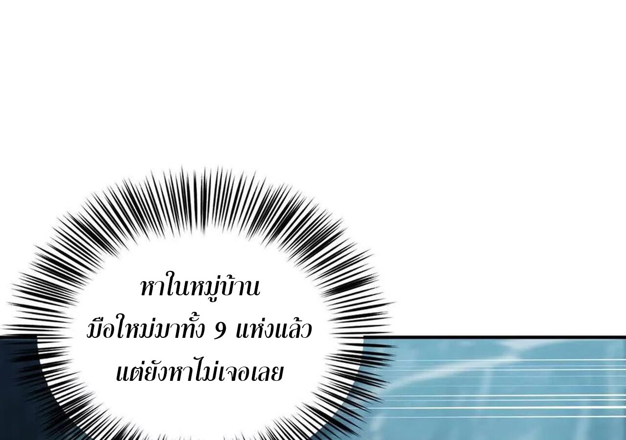 Unparalleled in the Online Gaming World ยอดคน ณ โลกออนไลน์ ตอนที่ 37 แปลไทย page 9