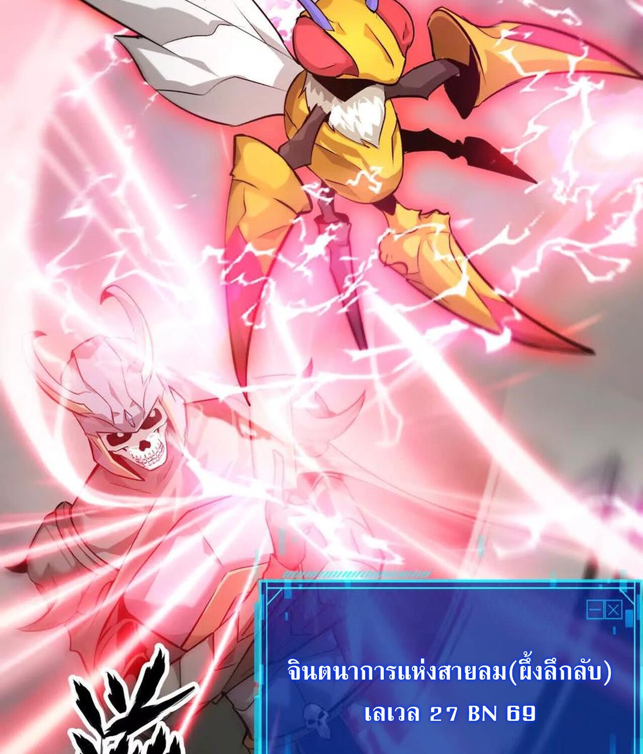 Unparalleled in the Online Gaming World ยอดคน ณ โลกออนไลน์ ตอนที่ 37 แปลไทย page 100