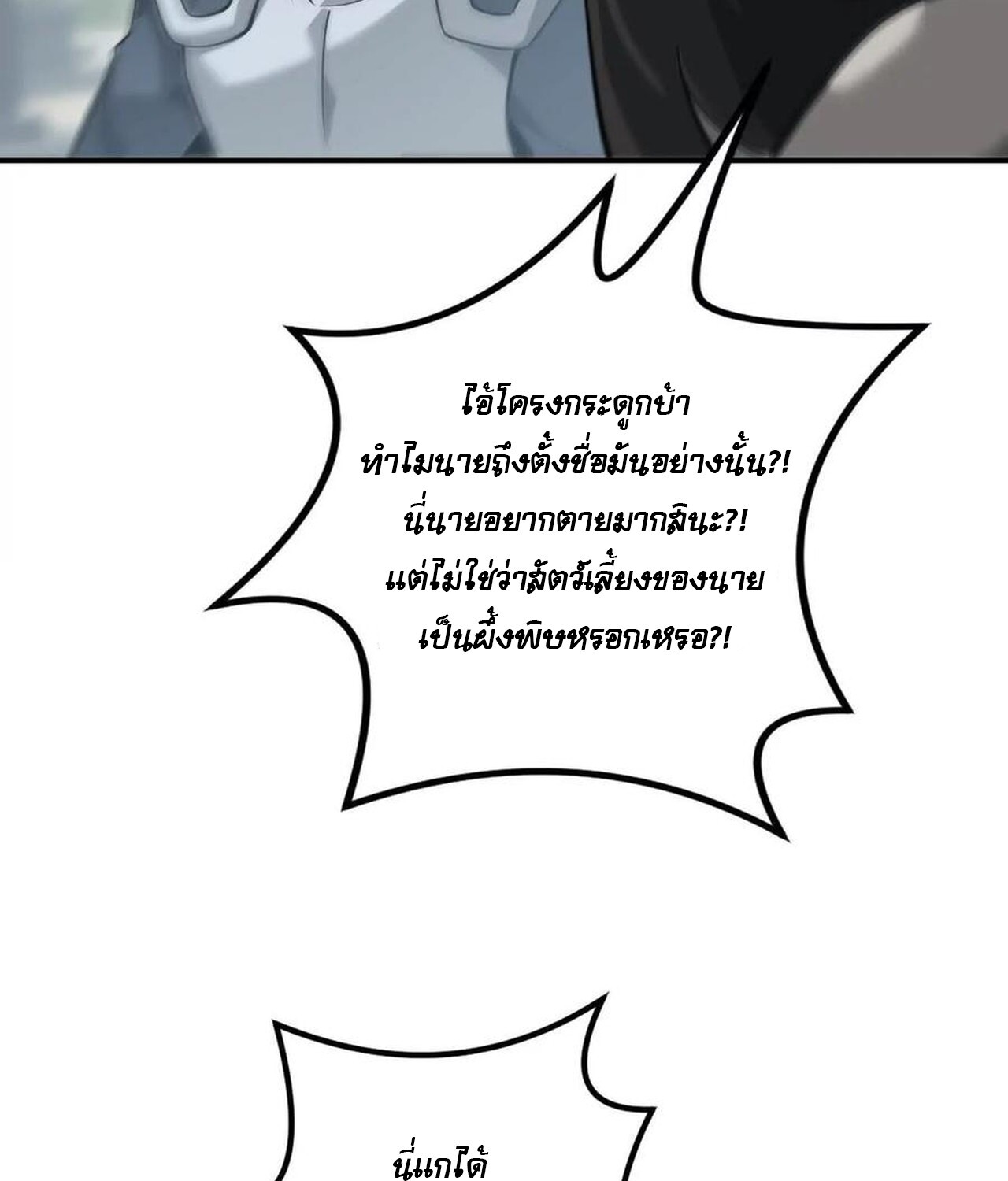 Unparalleled in the Online Gaming World ยอดคน ณ โลกออนไลน์ ตอนที่ 37 แปลไทย page 106