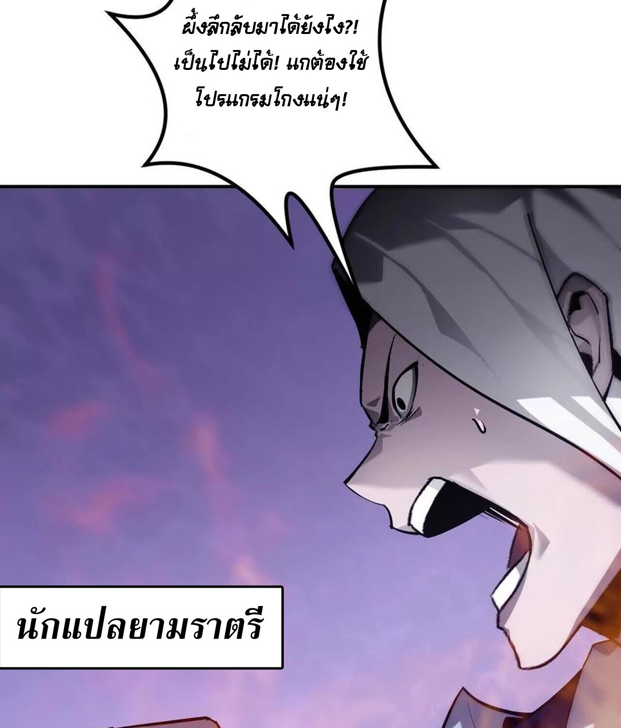 Unparalleled in the Online Gaming World ยอดคน ณ โลกออนไลน์ ตอนที่ 37 แปลไทย page 107