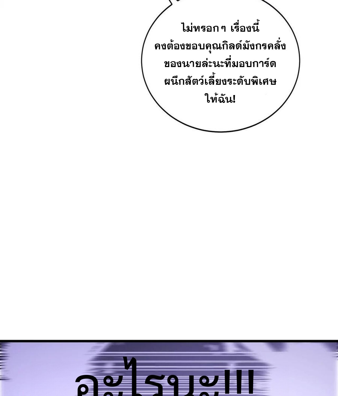 Unparalleled in the Online Gaming World ยอดคน ณ โลกออนไลน์ ตอนที่ 37 แปลไทย page 110