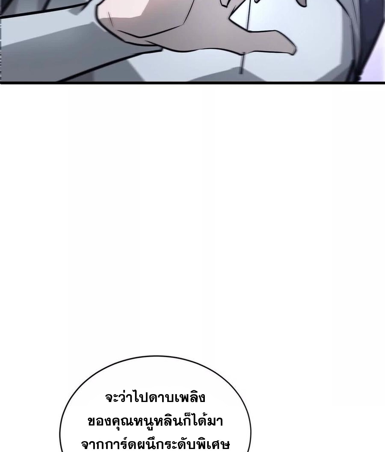 Unparalleled in the Online Gaming World ยอดคน ณ โลกออนไลน์ ตอนที่ 37 แปลไทย page 112