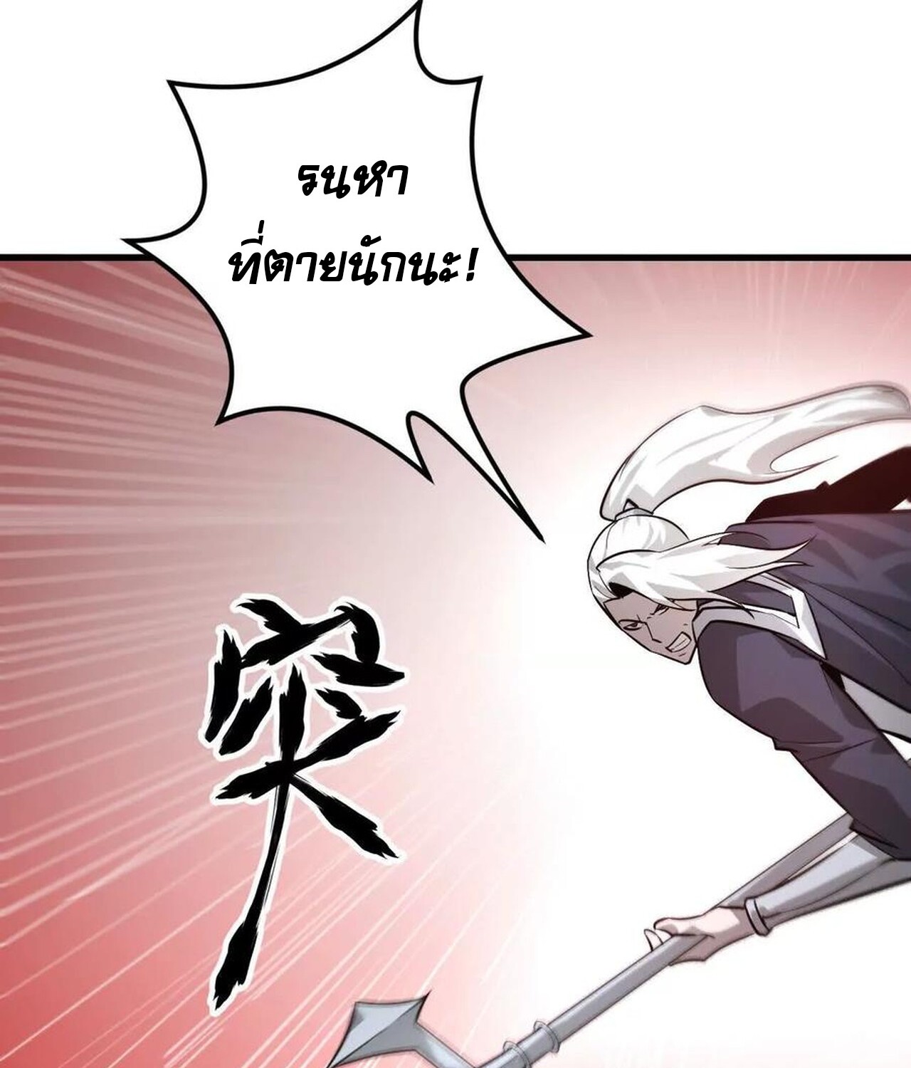 Unparalleled in the Online Gaming World ยอดคน ณ โลกออนไลน์ ตอนที่ 37 แปลไทย page 115