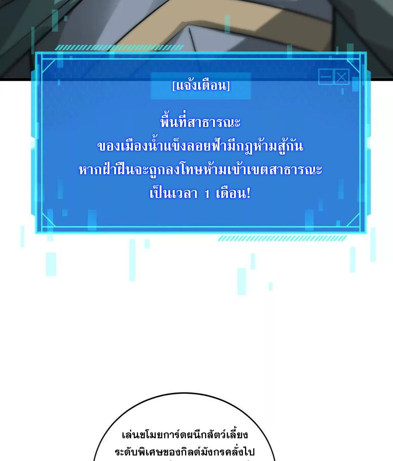 Unparalleled in the Online Gaming World ยอดคน ณ โลกออนไลน์ ตอนที่ 37 แปลไทย page 119