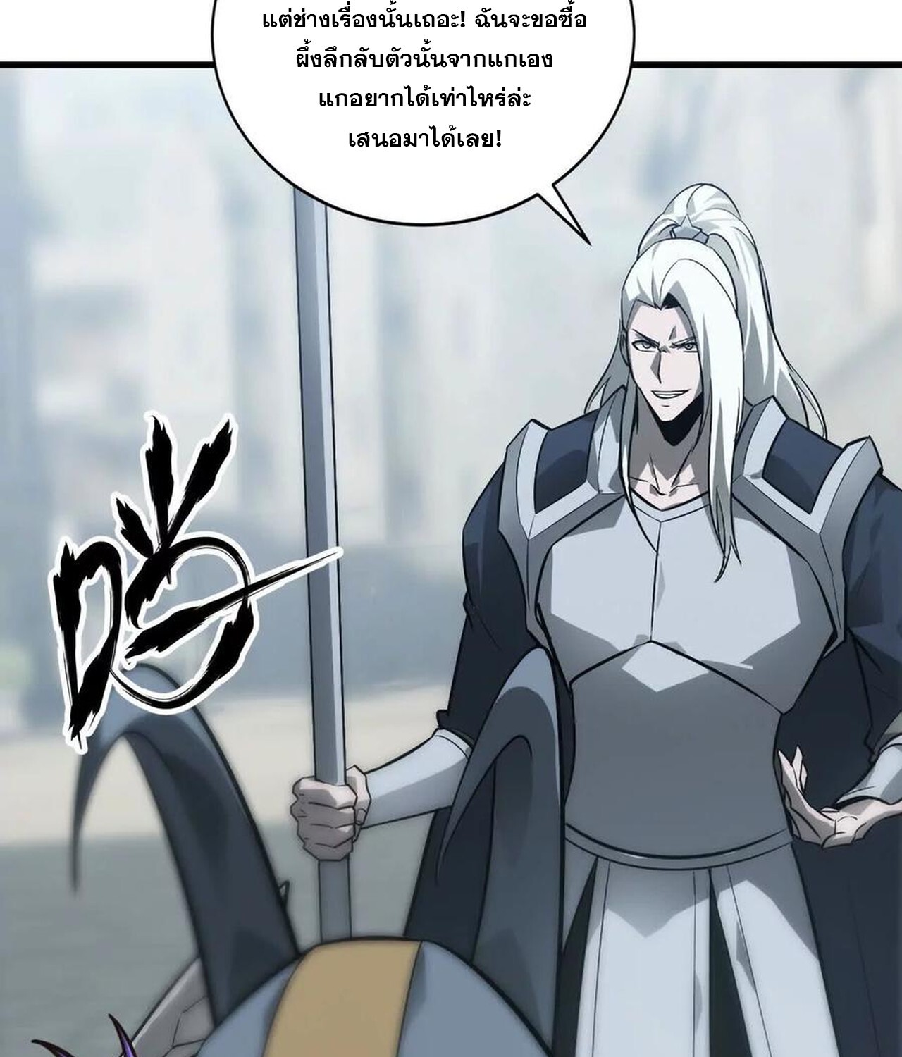 Unparalleled in the Online Gaming World ยอดคน ณ โลกออนไลน์ ตอนที่ 37 แปลไทย page 120