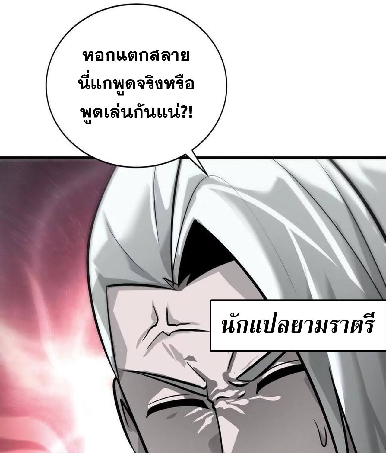 Unparalleled in the Online Gaming World ยอดคน ณ โลกออนไลน์ ตอนที่ 37 แปลไทย page 124