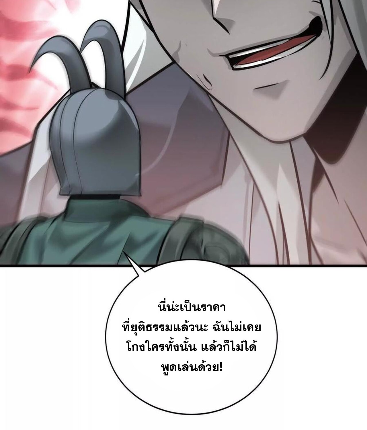 Unparalleled in the Online Gaming World ยอดคน ณ โลกออนไลน์ ตอนที่ 37 แปลไทย page 125