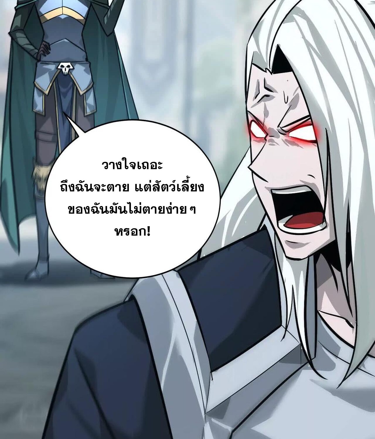 Unparalleled in the Online Gaming World ยอดคน ณ โลกออนไลน์ ตอนที่ 37 แปลไทย page 127