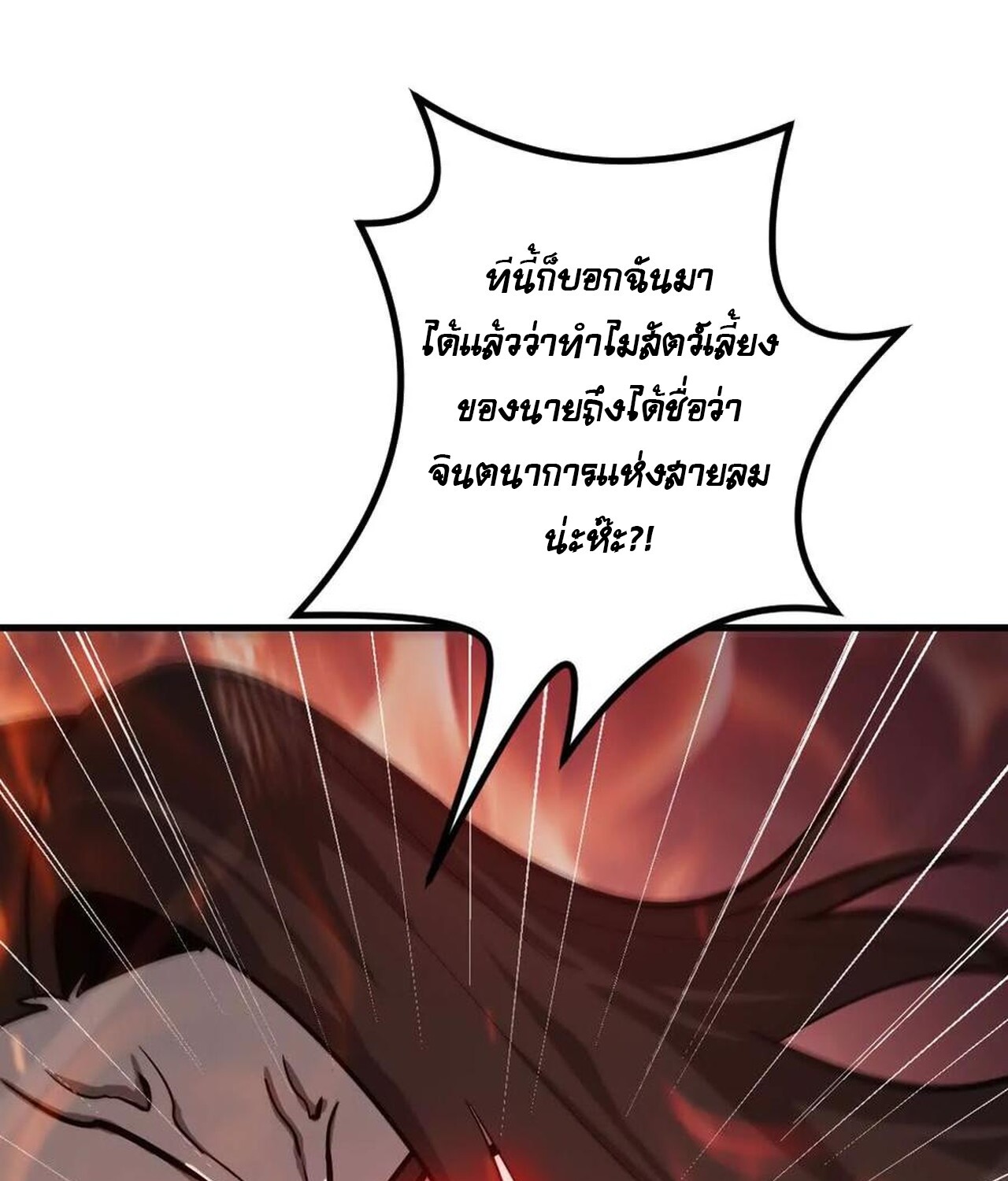 Unparalleled in the Online Gaming World ยอดคน ณ โลกออนไลน์ ตอนที่ 37 แปลไทย page 130