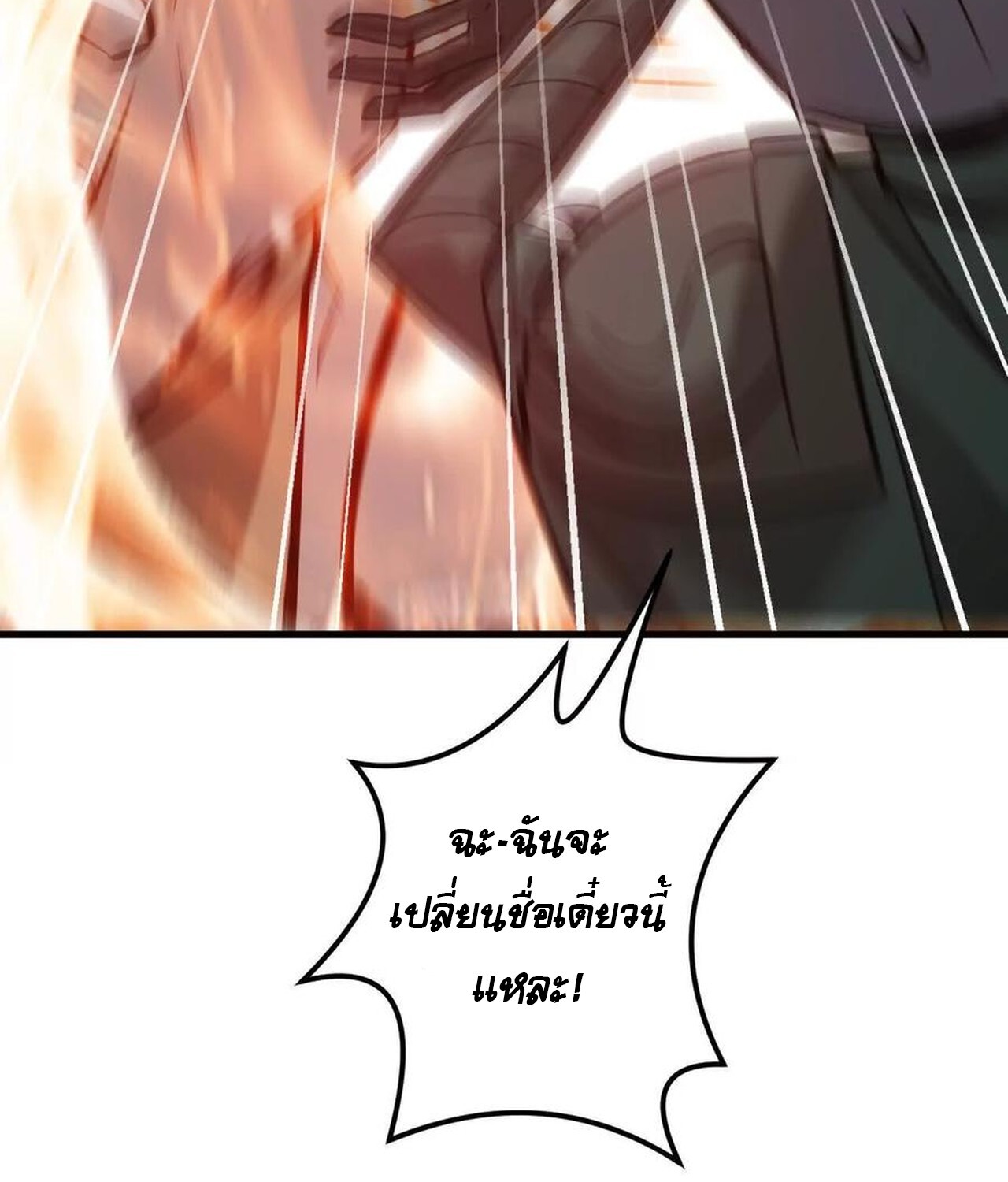 Unparalleled in the Online Gaming World ยอดคน ณ โลกออนไลน์ ตอนที่ 37 แปลไทย page 132