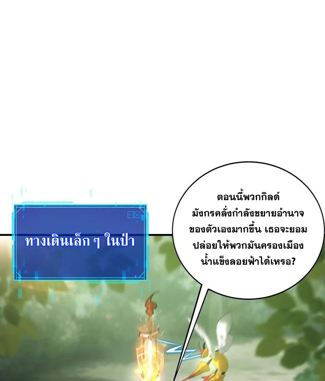 Unparalleled in the Online Gaming World ยอดคน ณ โลกออนไลน์ ตอนที่ 37 แปลไทย page 135