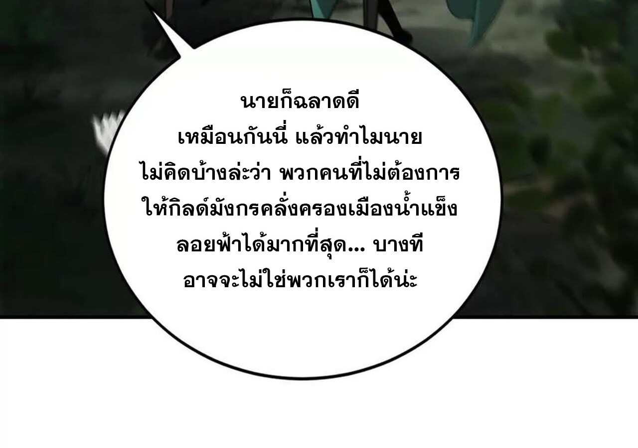 Unparalleled in the Online Gaming World ยอดคน ณ โลกออนไลน์ ตอนที่ 37 แปลไทย page 137