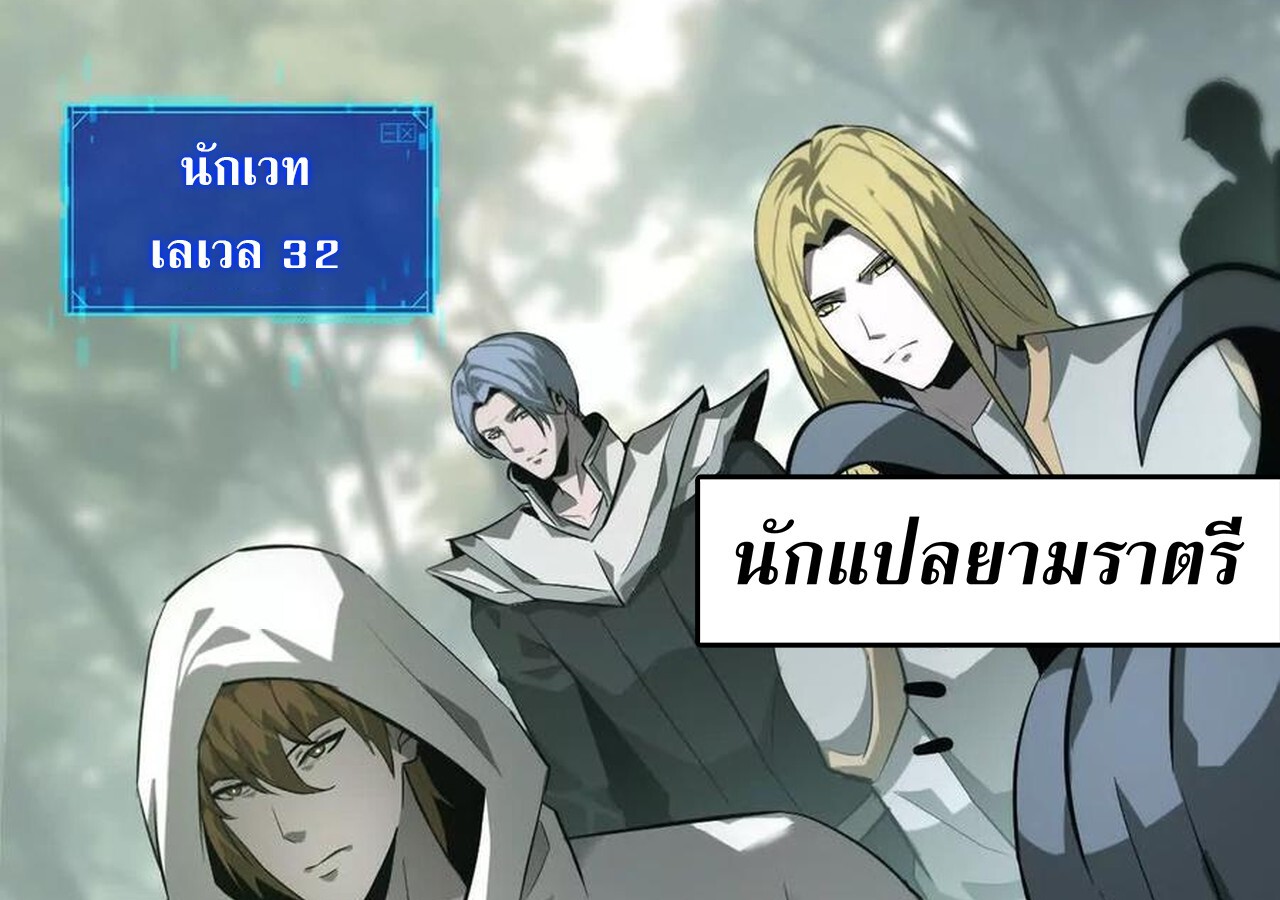 Unparalleled in the Online Gaming World ยอดคน ณ โลกออนไลน์ ตอนที่ 37 แปลไทย page 140