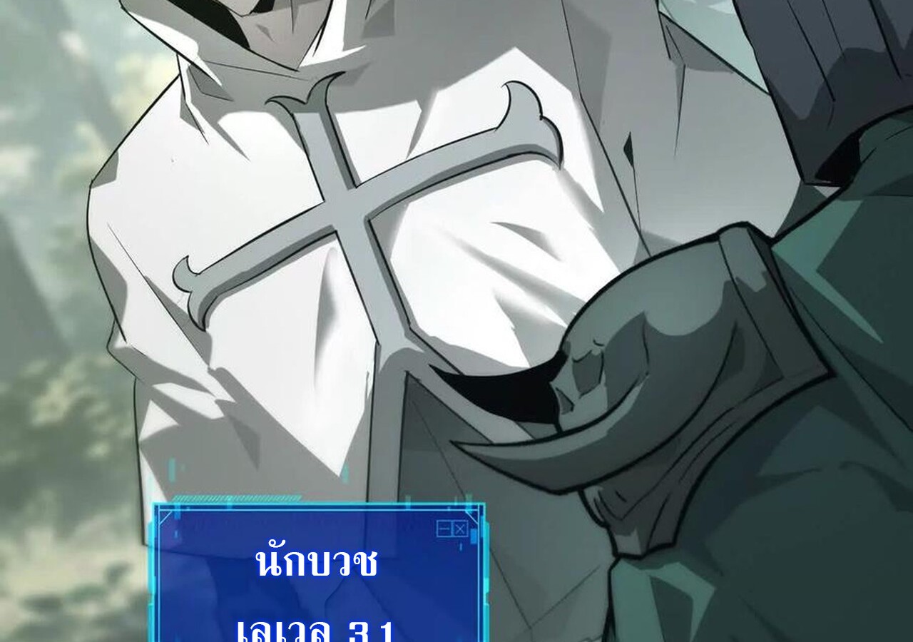 Unparalleled in the Online Gaming World ยอดคน ณ โลกออนไลน์ ตอนที่ 37 แปลไทย page 141