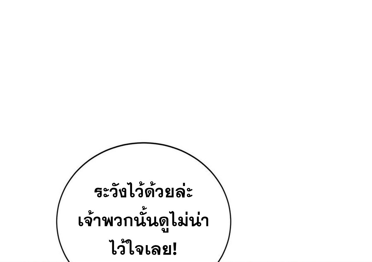 Unparalleled in the Online Gaming World ยอดคน ณ โลกออนไลน์ ตอนที่ 37 แปลไทย page 148