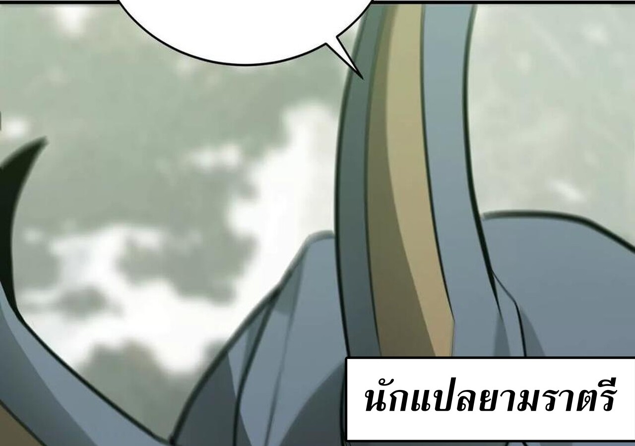 Unparalleled in the Online Gaming World ยอดคน ณ โลกออนไลน์ ตอนที่ 37 แปลไทย page 149