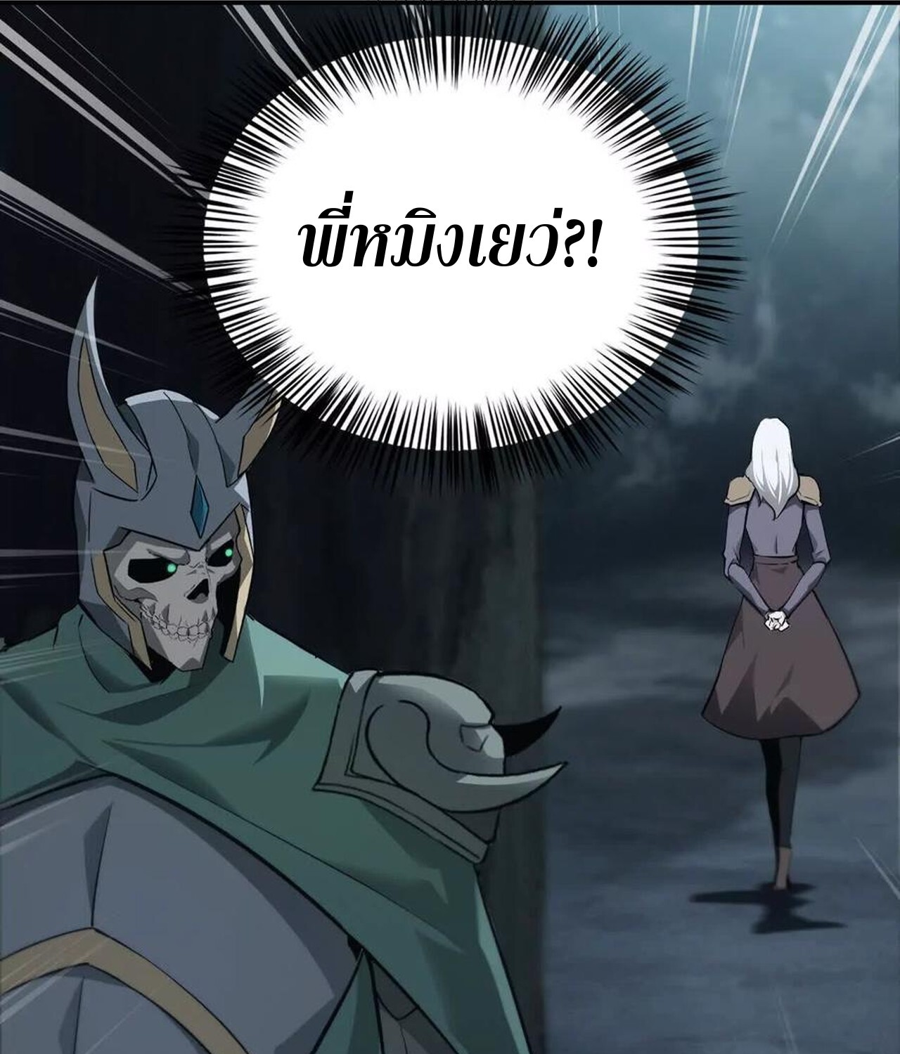 Unparalleled in the Online Gaming World ยอดคน ณ โลกออนไลน์ ตอนที่ 37 แปลไทย page 20