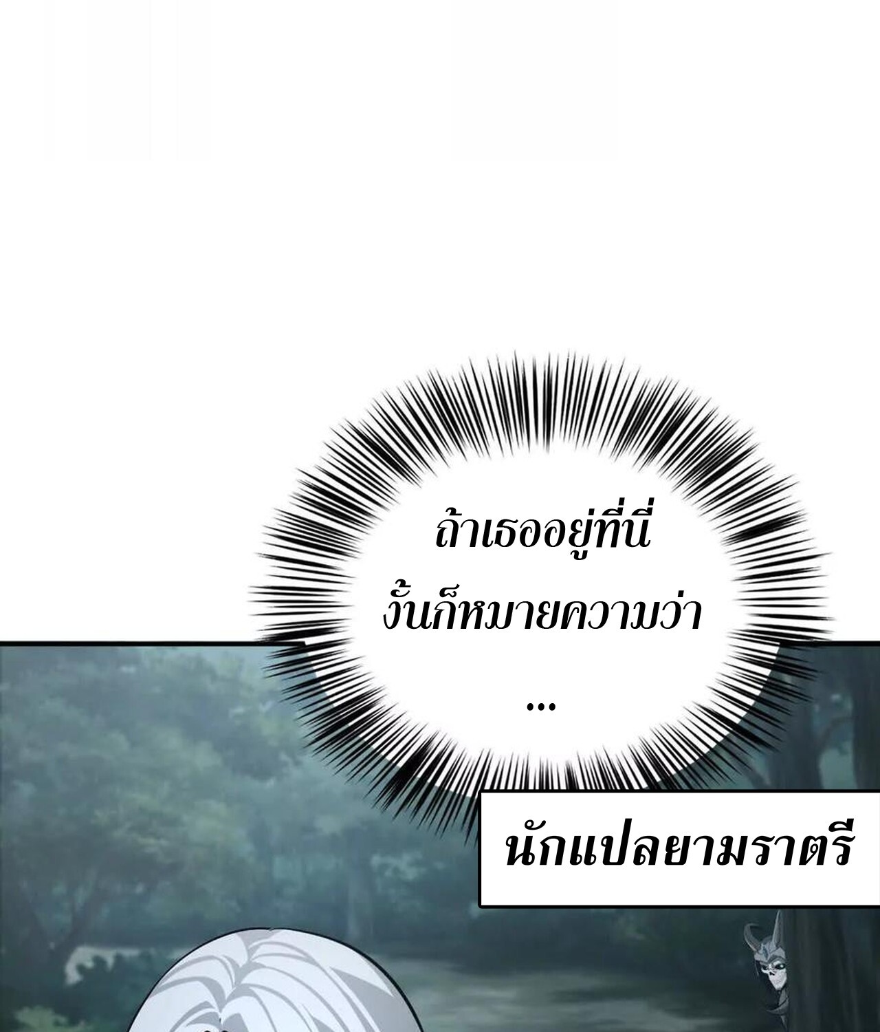 Unparalleled in the Online Gaming World ยอดคน ณ โลกออนไลน์ ตอนที่ 37 แปลไทย page 22