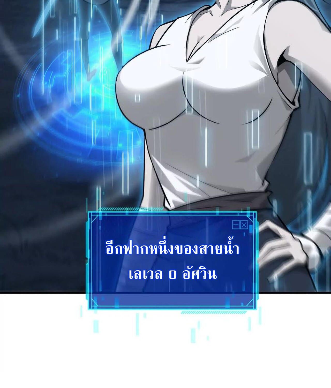Unparalleled in the Online Gaming World ยอดคน ณ โลกออนไลน์ ตอนที่ 37 แปลไทย page 25