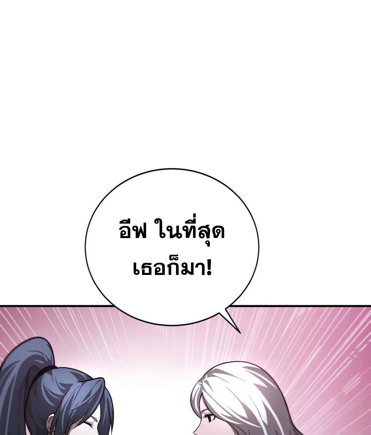 Unparalleled in the Online Gaming World ยอดคน ณ โลกออนไลน์ ตอนที่ 37 แปลไทย page 26