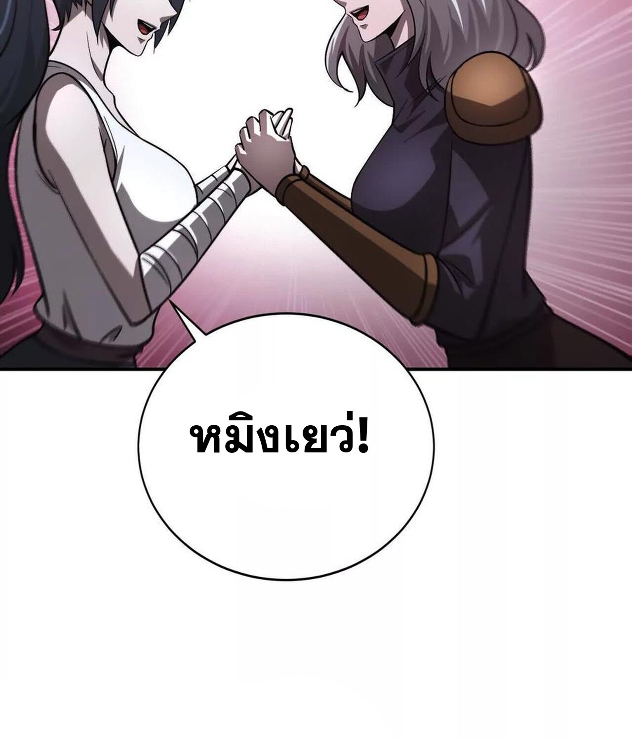 Unparalleled in the Online Gaming World ยอดคน ณ โลกออนไลน์ ตอนที่ 37 แปลไทย page 27