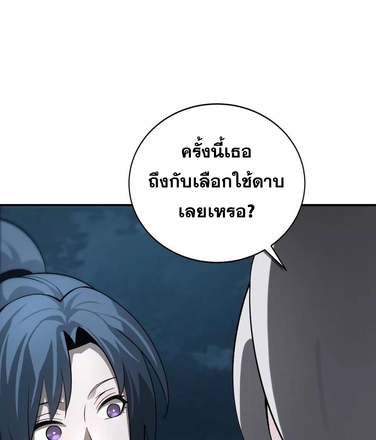 Unparalleled in the Online Gaming World ยอดคน ณ โลกออนไลน์ ตอนที่ 37 แปลไทย page 28