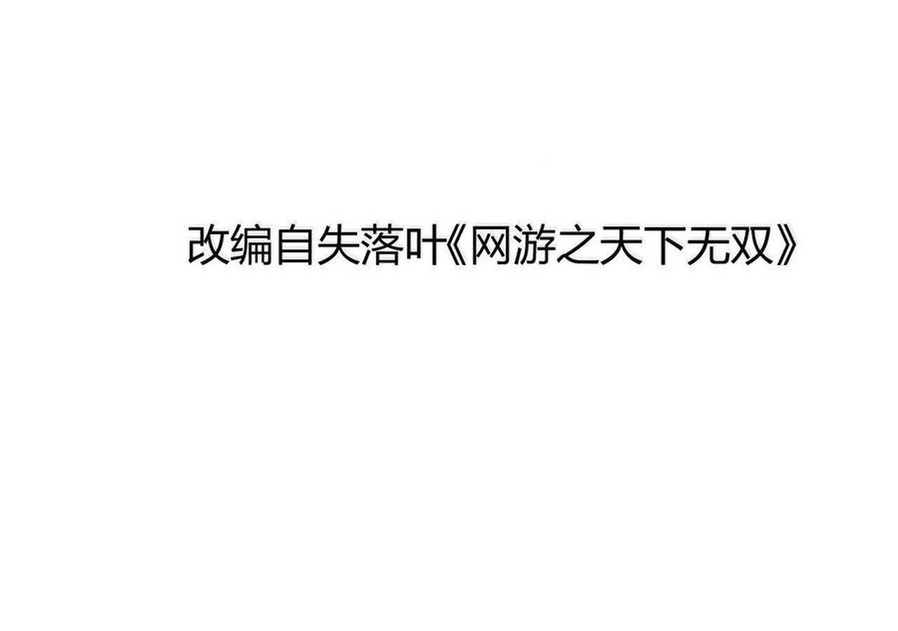 Unparalleled in the Online Gaming World ยอดคน ณ โลกออนไลน์ ตอนที่ 37 แปลไทย page 2