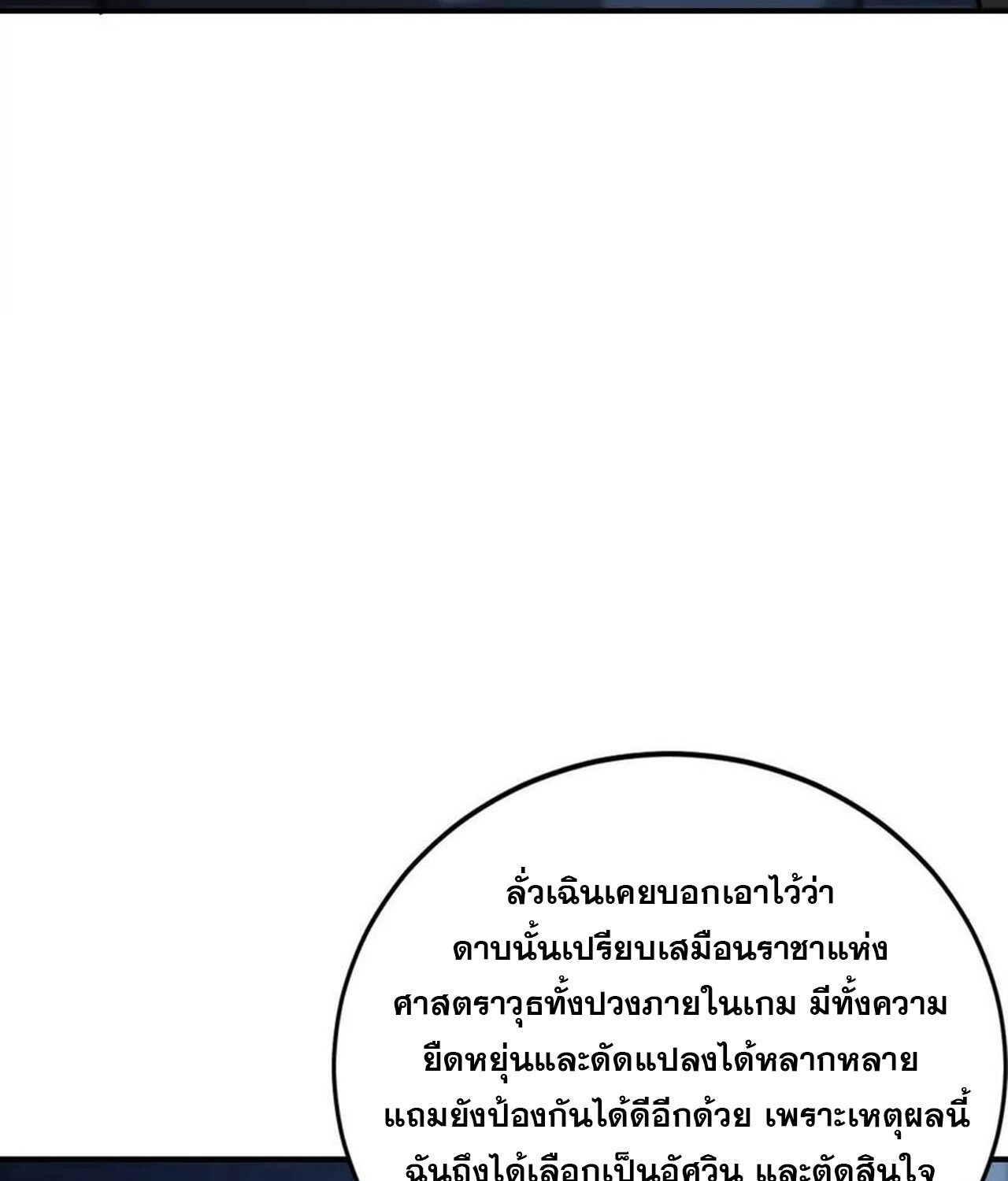 Unparalleled in the Online Gaming World ยอดคน ณ โลกออนไลน์ ตอนที่ 37 แปลไทย page 30