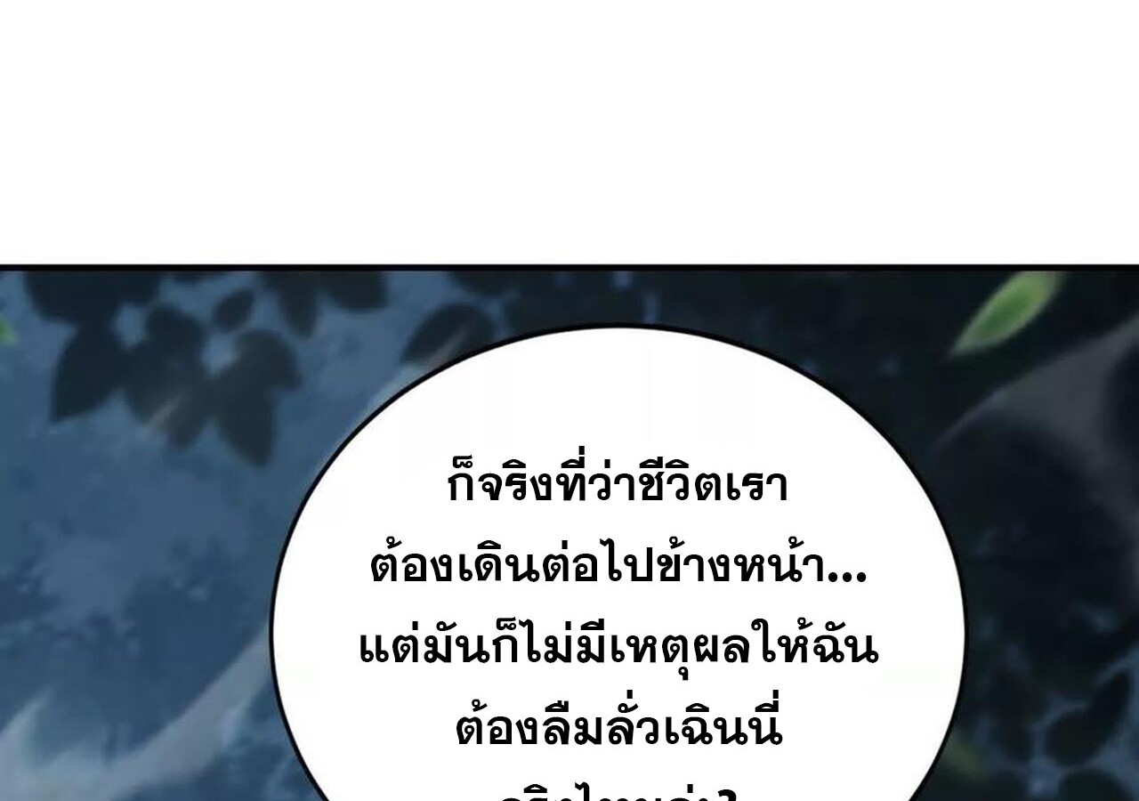 Unparalleled in the Online Gaming World ยอดคน ณ โลกออนไลน์ ตอนที่ 37 แปลไทย page 37