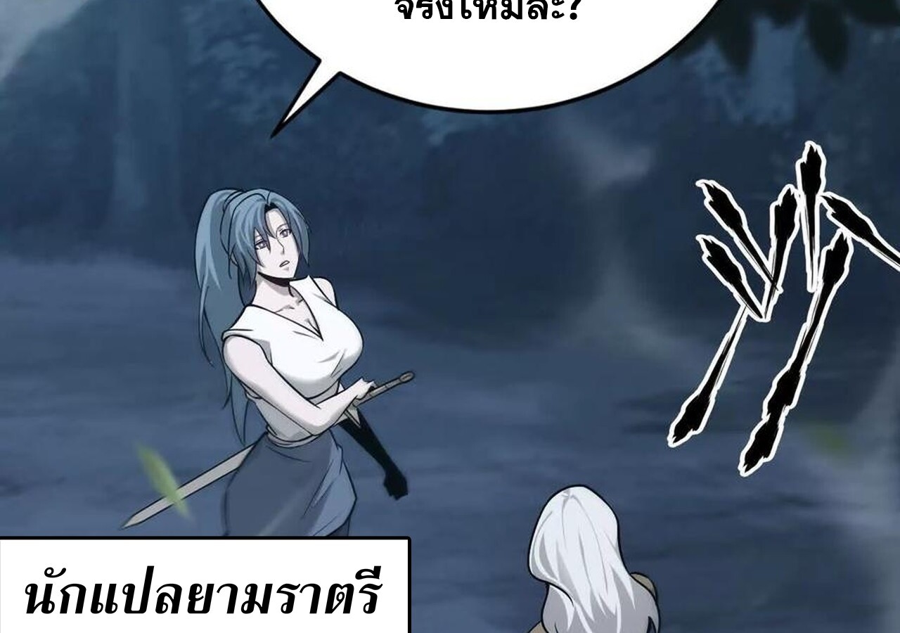 Unparalleled in the Online Gaming World ยอดคน ณ โลกออนไลน์ ตอนที่ 37 แปลไทย page 38