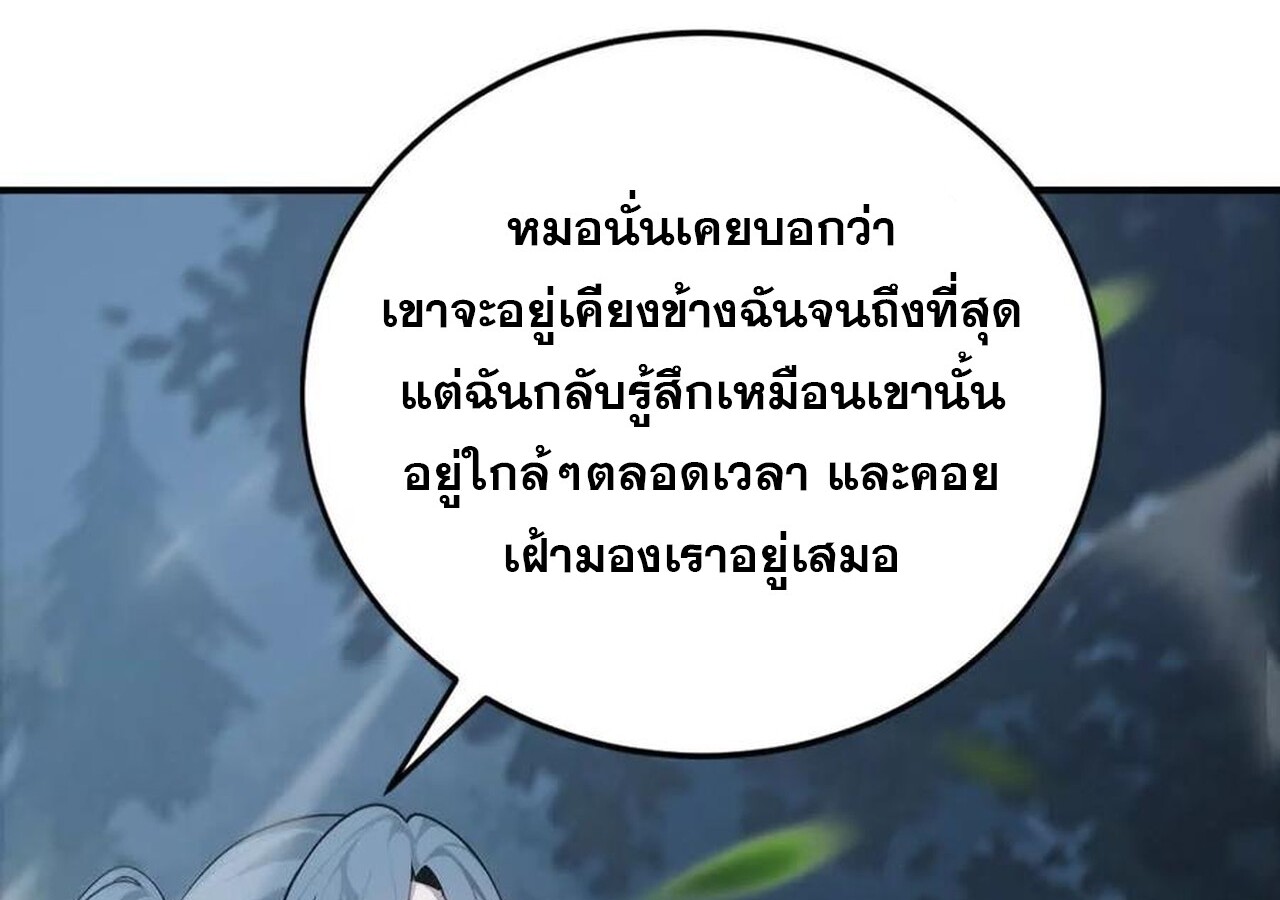 Unparalleled in the Online Gaming World ยอดคน ณ โลกออนไลน์ ตอนที่ 37 แปลไทย page 41