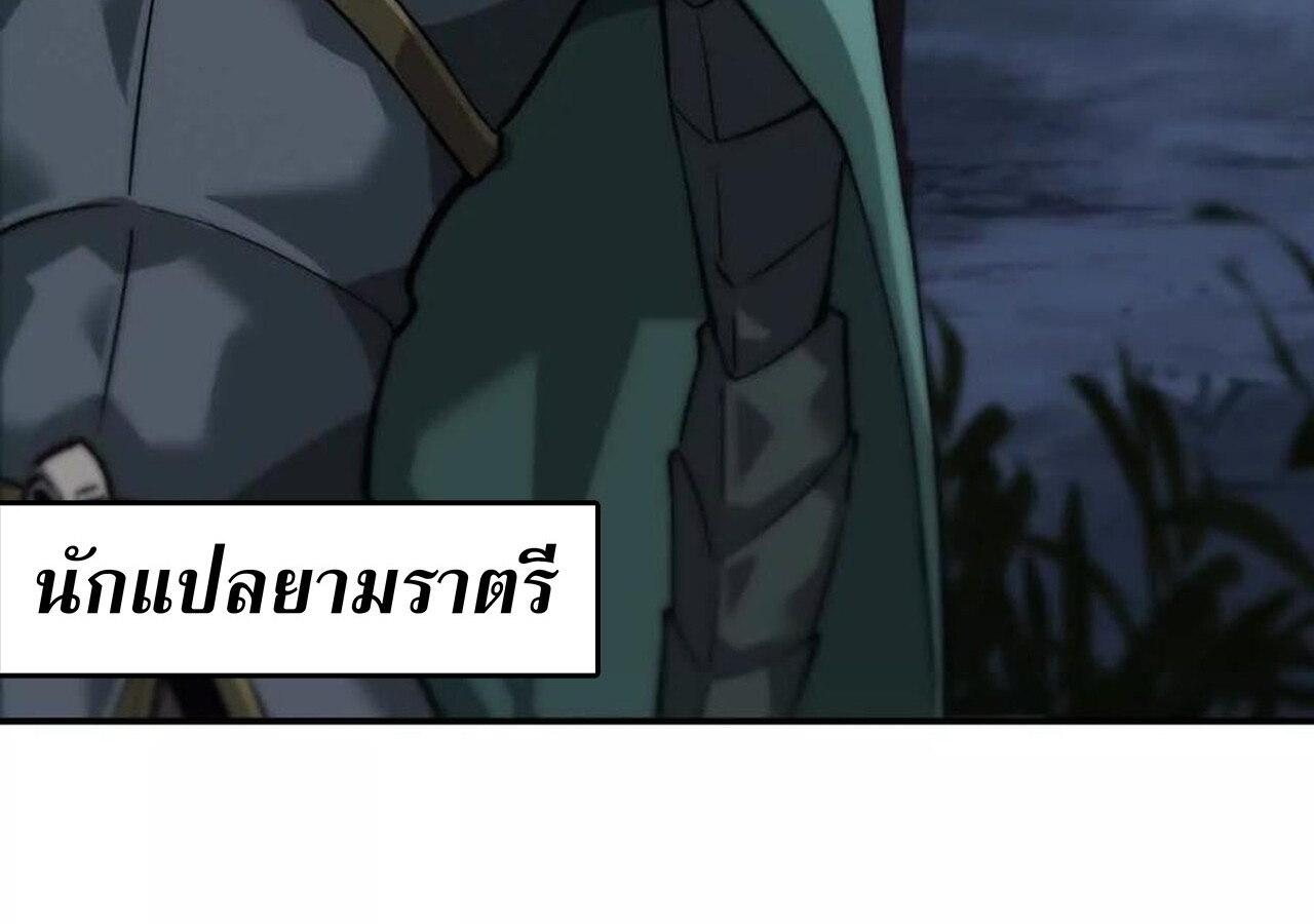 Unparalleled in the Online Gaming World ยอดคน ณ โลกออนไลน์ ตอนที่ 37 แปลไทย page 47