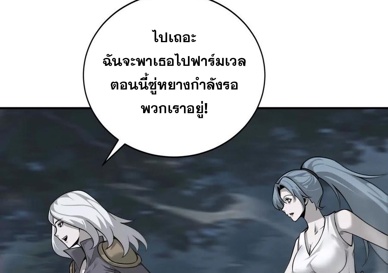 Unparalleled in the Online Gaming World ยอดคน ณ โลกออนไลน์ ตอนที่ 37 แปลไทย page 49