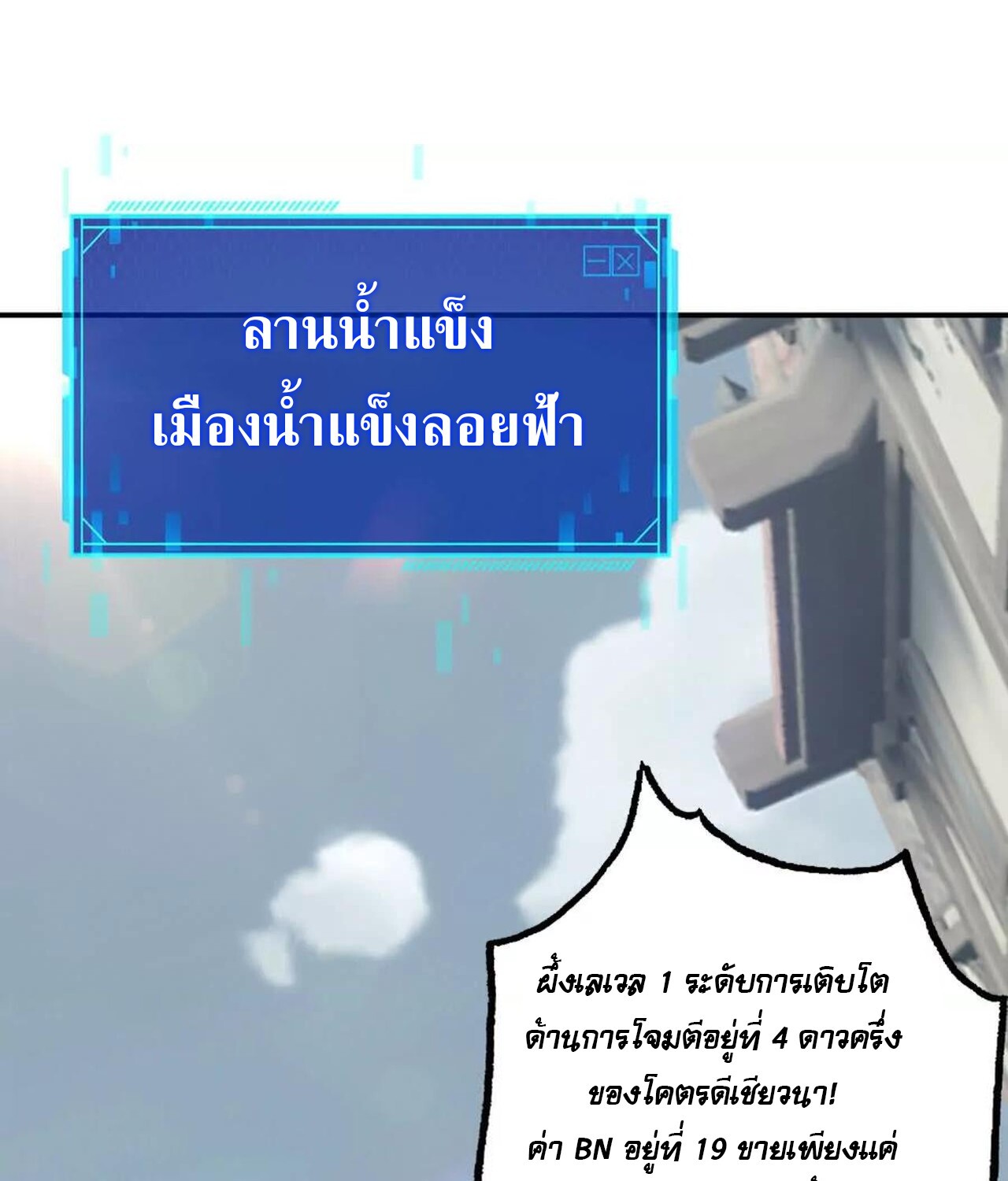 Unparalleled in the Online Gaming World ยอดคน ณ โลกออนไลน์ ตอนที่ 37 แปลไทย page 54
