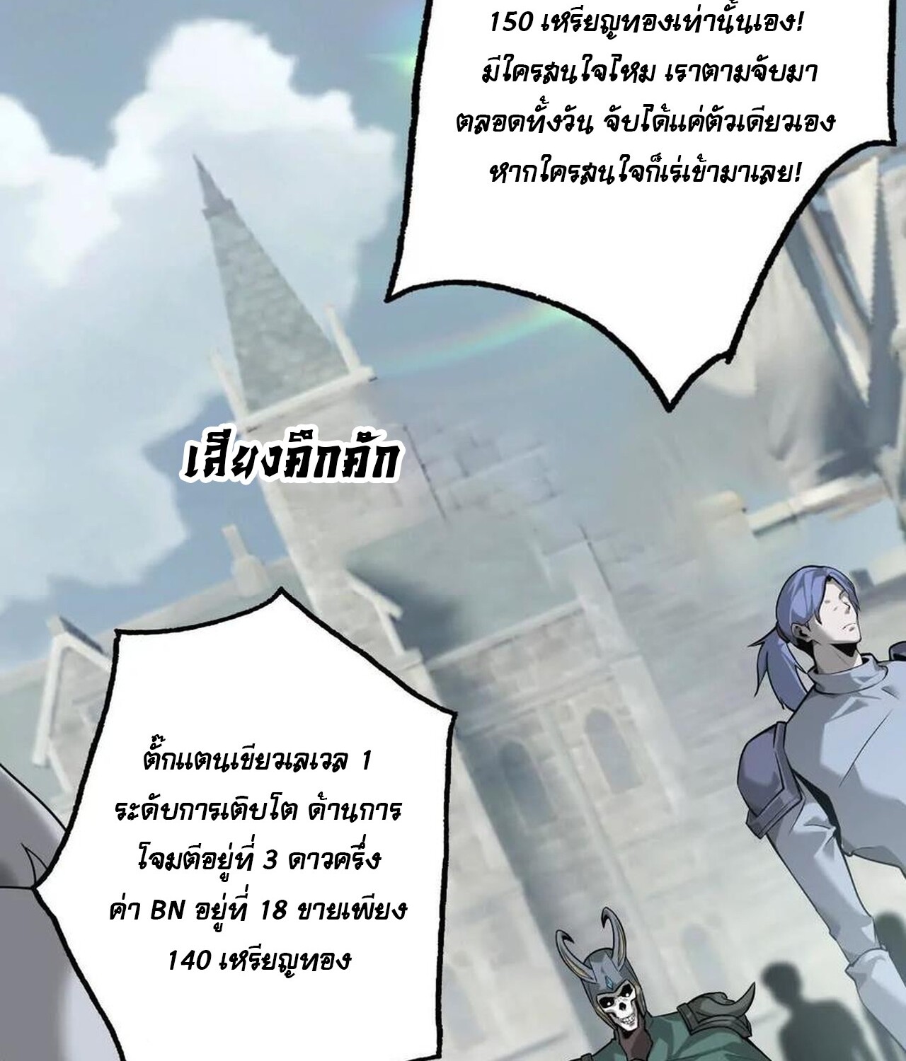 Unparalleled in the Online Gaming World ยอดคน ณ โลกออนไลน์ ตอนที่ 37 แปลไทย page 55