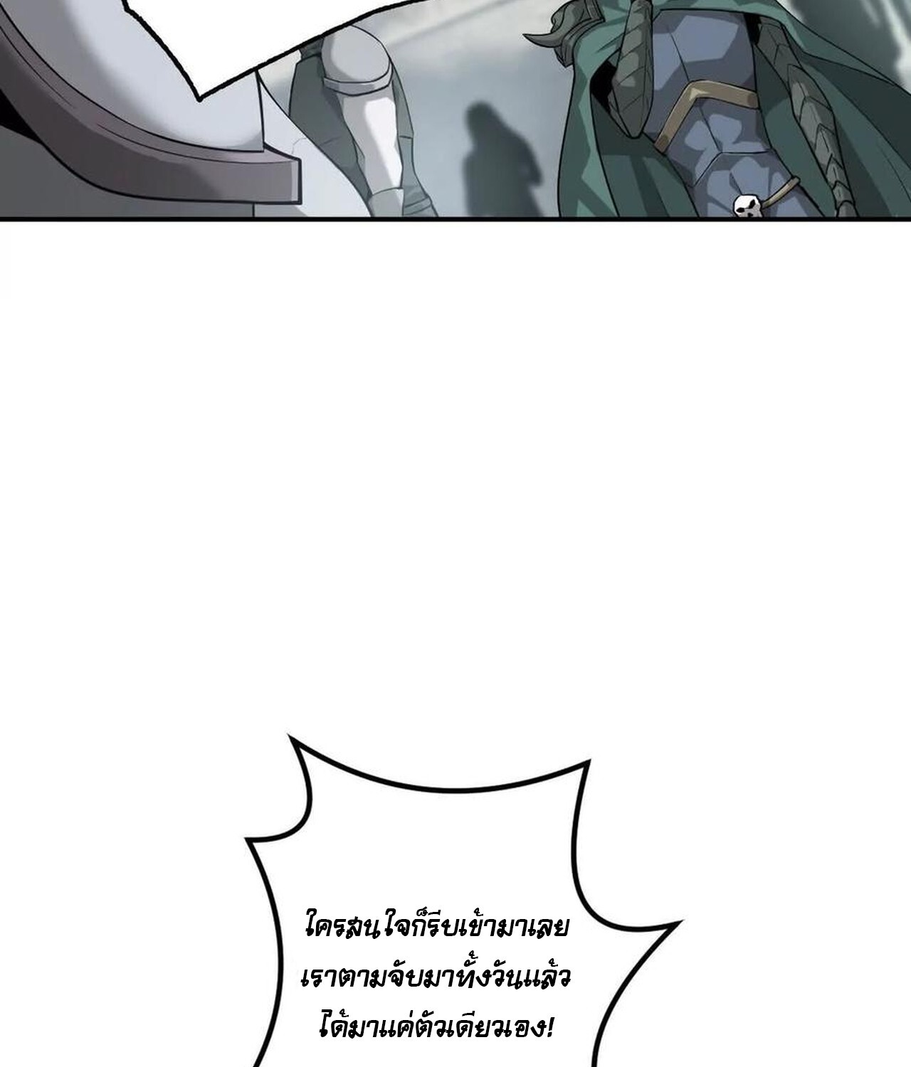 Unparalleled in the Online Gaming World ยอดคน ณ โลกออนไลน์ ตอนที่ 37 แปลไทย page 56