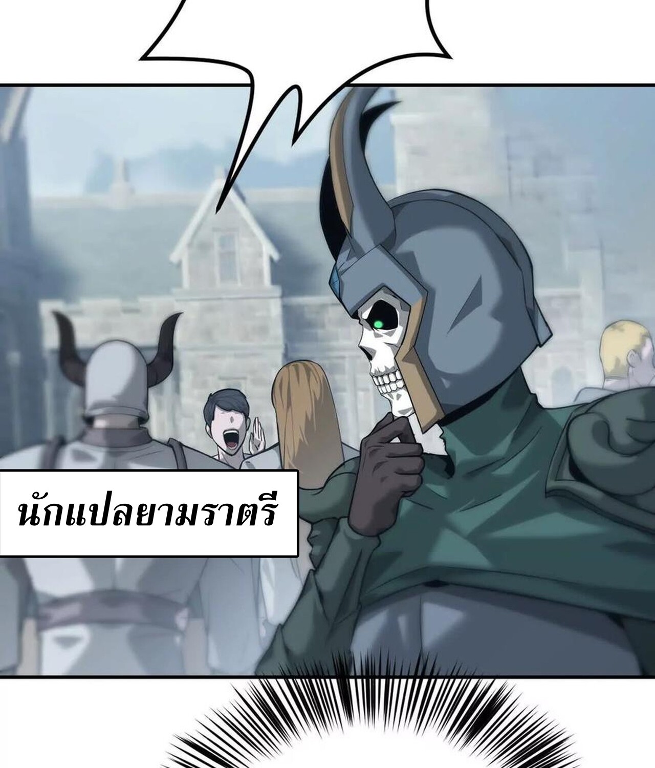Unparalleled in the Online Gaming World ยอดคน ณ โลกออนไลน์ ตอนที่ 37 แปลไทย page 57