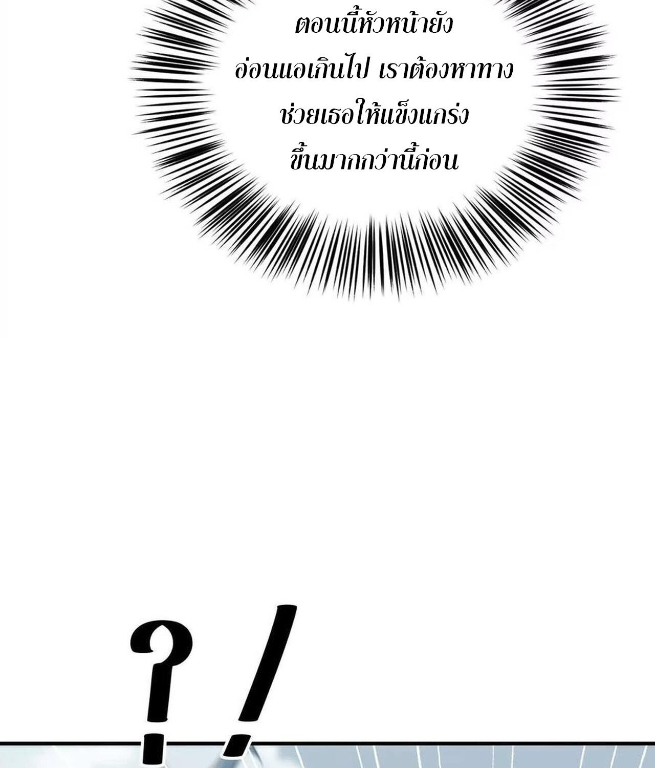 Unparalleled in the Online Gaming World ยอดคน ณ โลกออนไลน์ ตอนที่ 37 แปลไทย page 58