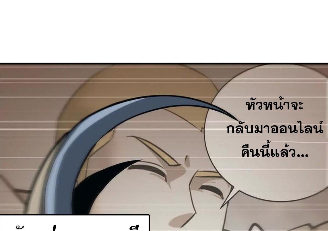 Unparalleled in the Online Gaming World ยอดคน ณ โลกออนไลน์ ตอนที่ 37 แปลไทย page 5