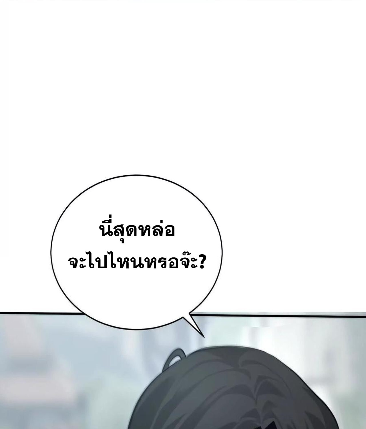 Unparalleled in the Online Gaming World ยอดคน ณ โลกออนไลน์ ตอนที่ 37 แปลไทย page 60
