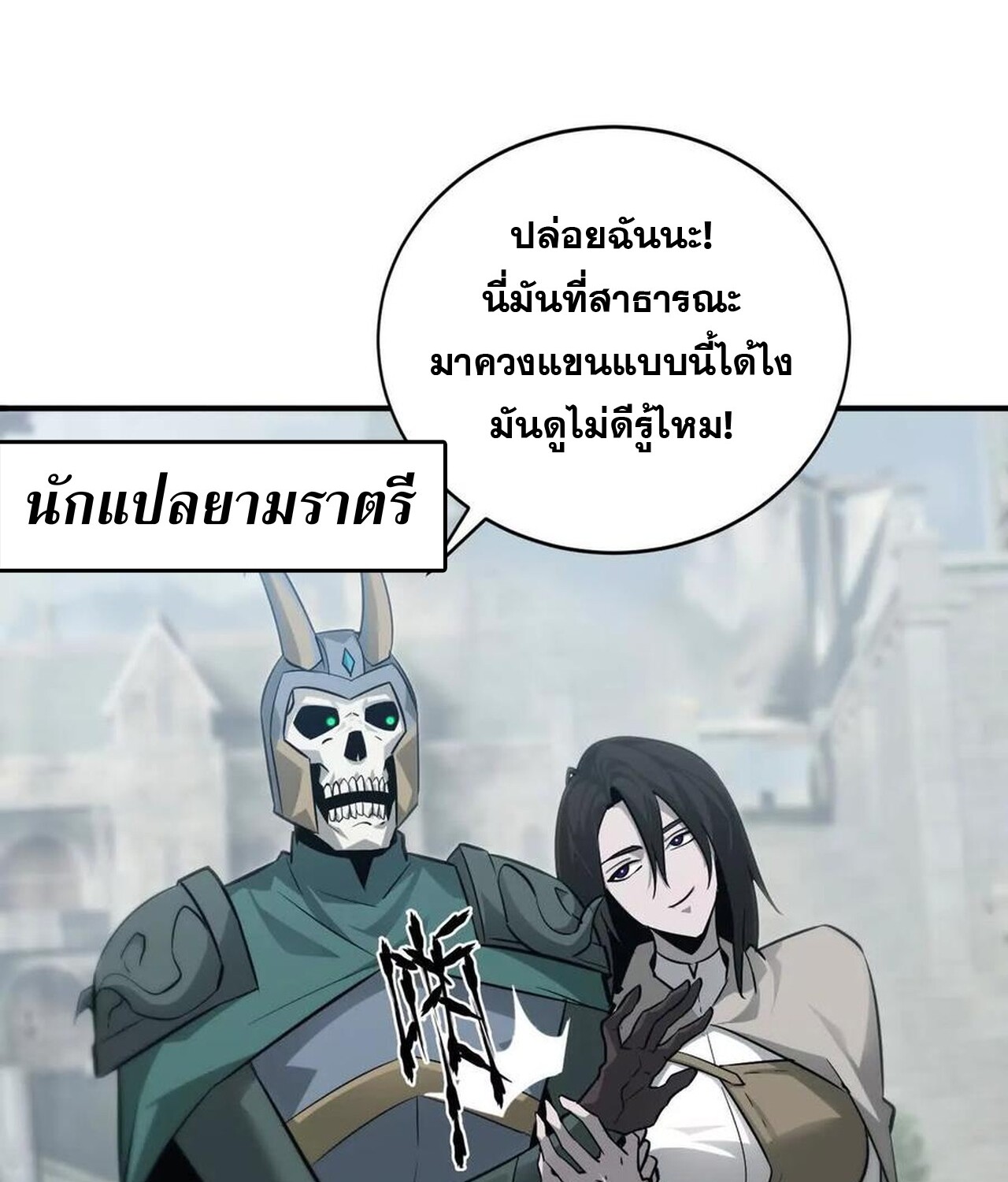 Unparalleled in the Online Gaming World ยอดคน ณ โลกออนไลน์ ตอนที่ 37 แปลไทย page 63