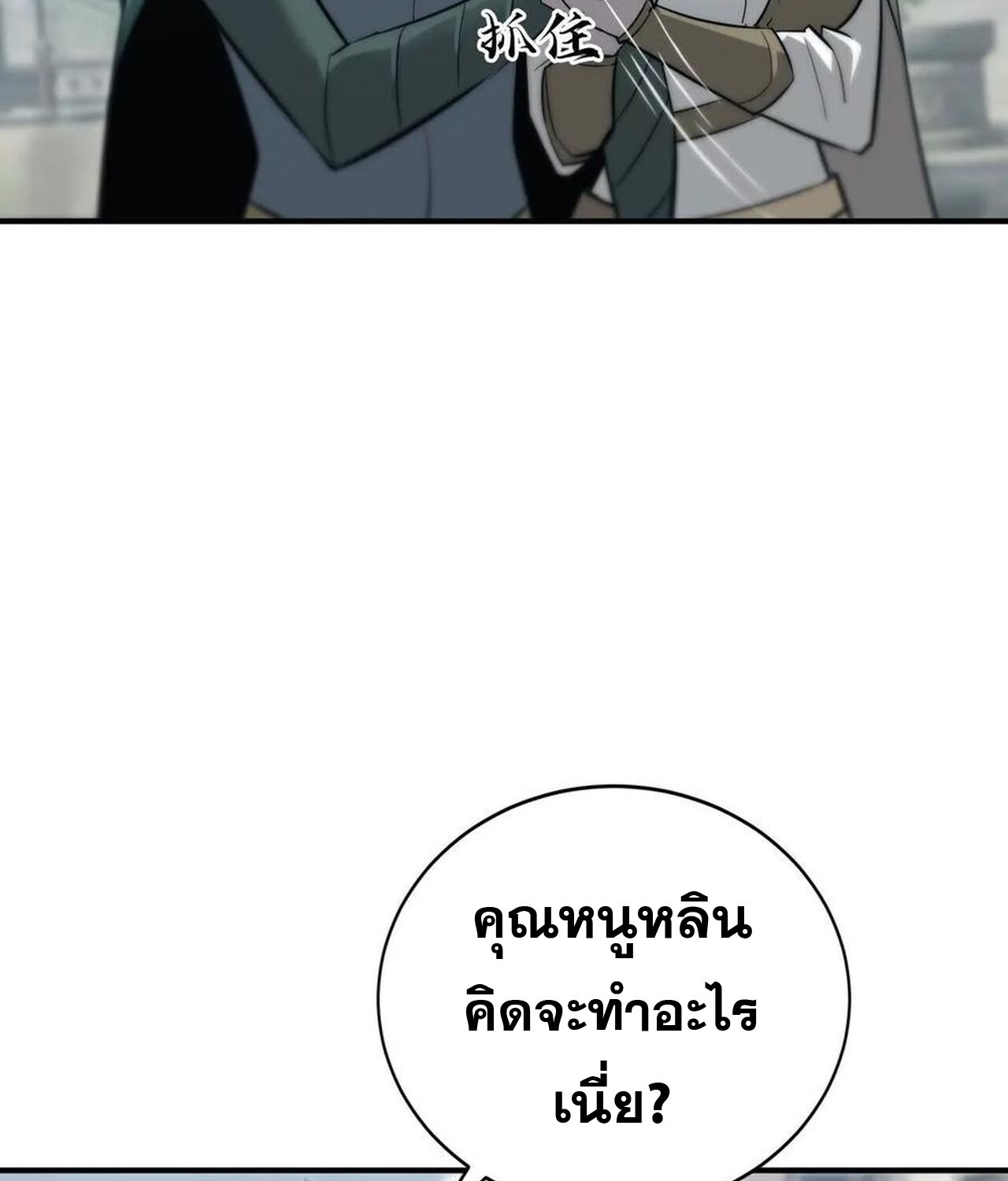 Unparalleled in the Online Gaming World ยอดคน ณ โลกออนไลน์ ตอนที่ 37 แปลไทย page 64