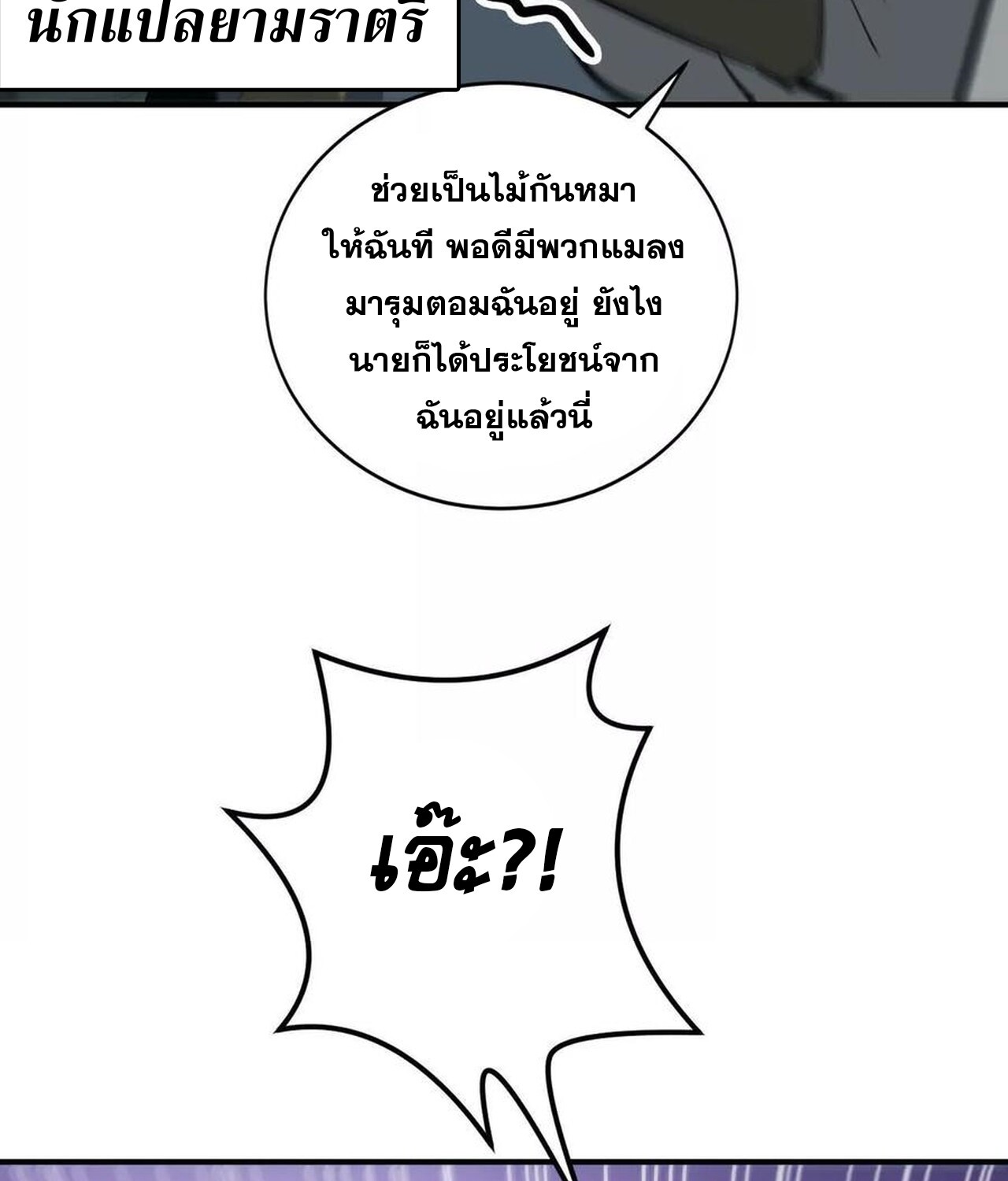 Unparalleled in the Online Gaming World ยอดคน ณ โลกออนไลน์ ตอนที่ 37 แปลไทย page 66