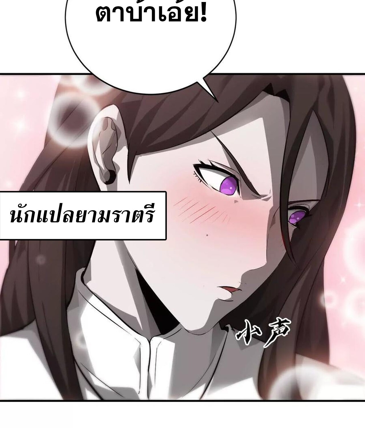 Unparalleled in the Online Gaming World ยอดคน ณ โลกออนไลน์ ตอนที่ 37 แปลไทย page 71
