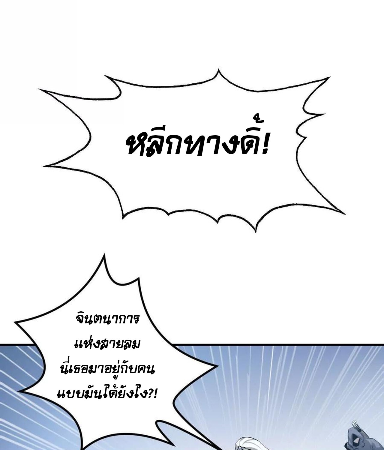 Unparalleled in the Online Gaming World ยอดคน ณ โลกออนไลน์ ตอนที่ 37 แปลไทย page 72